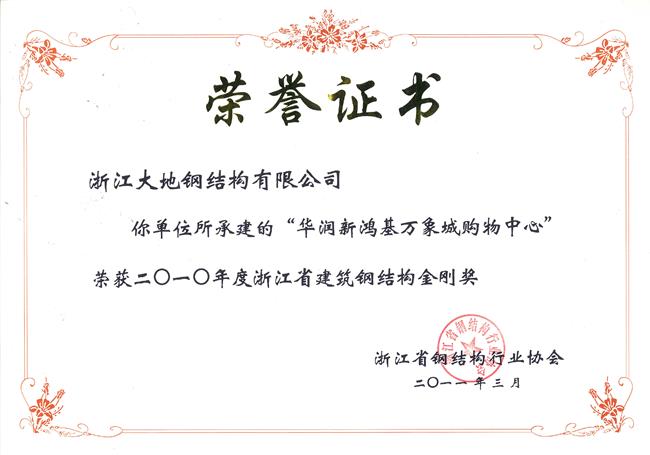 浙江省钢结构金刚奖-华润新鸿基万象城购物1中心